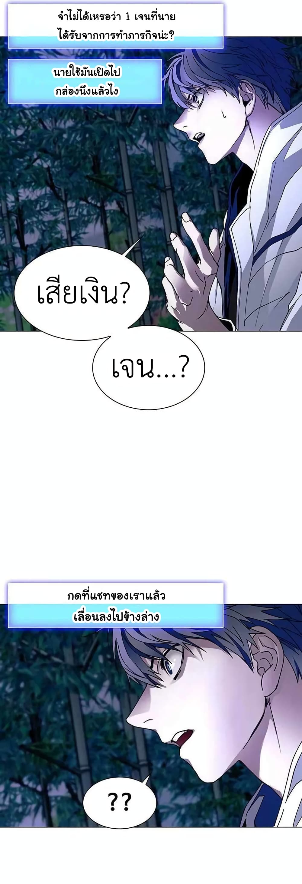 The End of the World is Just a Game to Me ตอนที่ 5 (55)