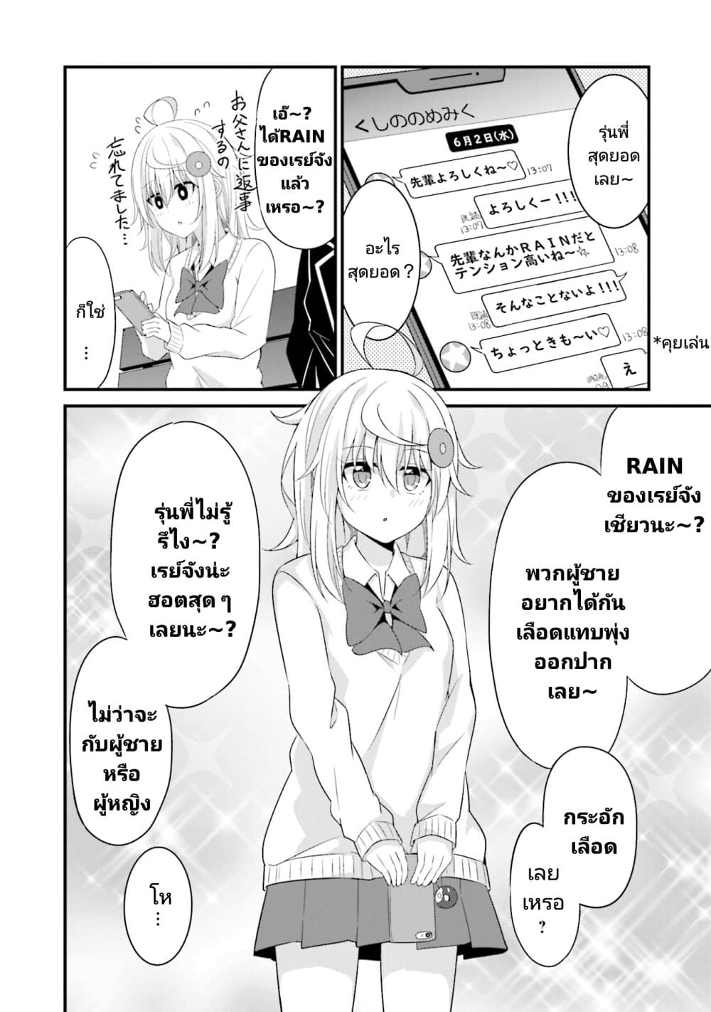 Senpai, Chotto iidesu ka ตอนที่ 5 (20)