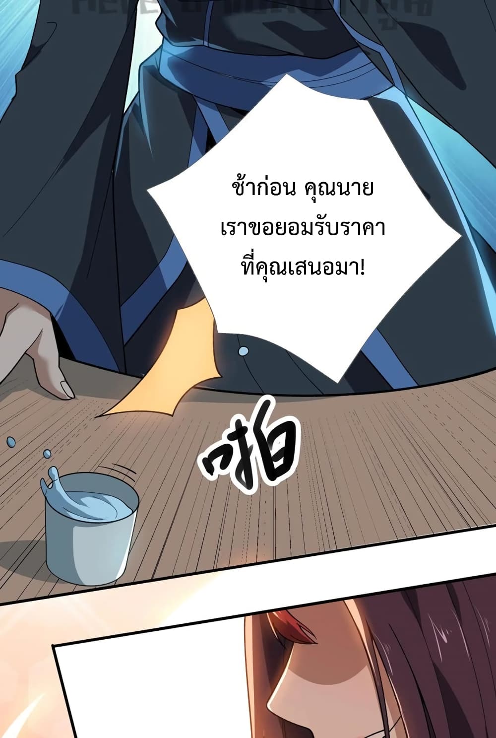 Super Warrior in Another World ทหารเซียนไปหาเมียที่ต่างโลก ตอนที่ 189 (49)