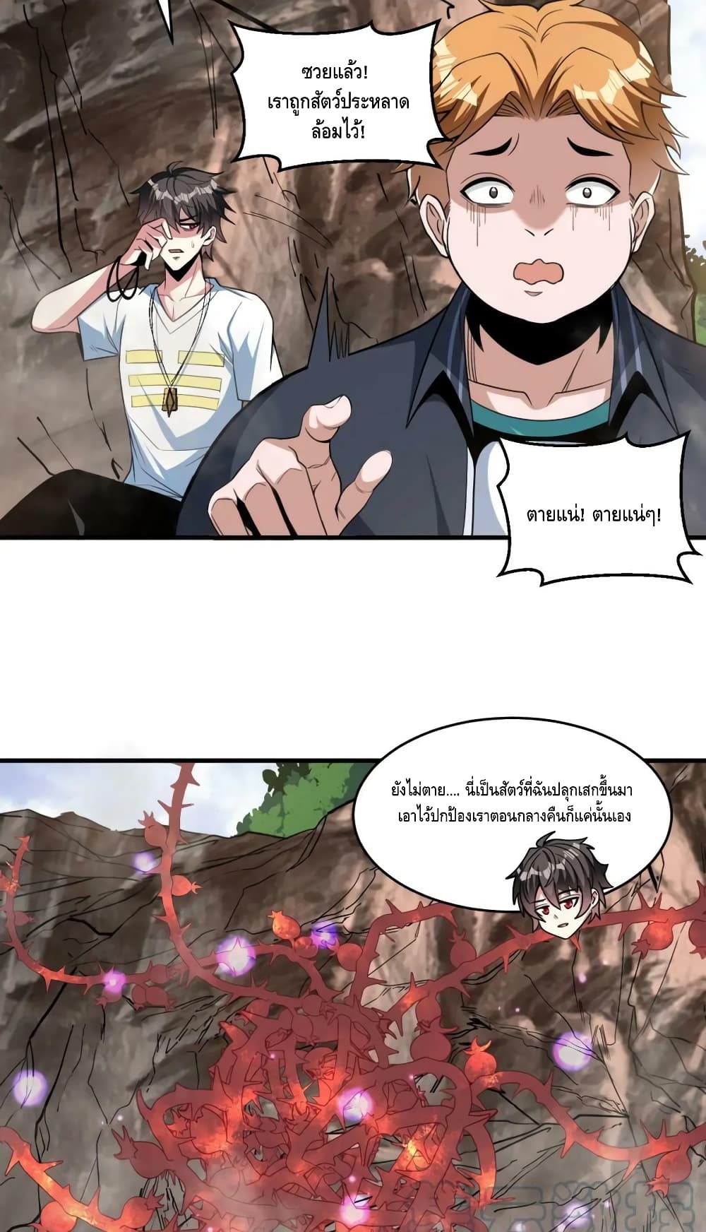 Monster Paradise ตอนที่ 67 (27)