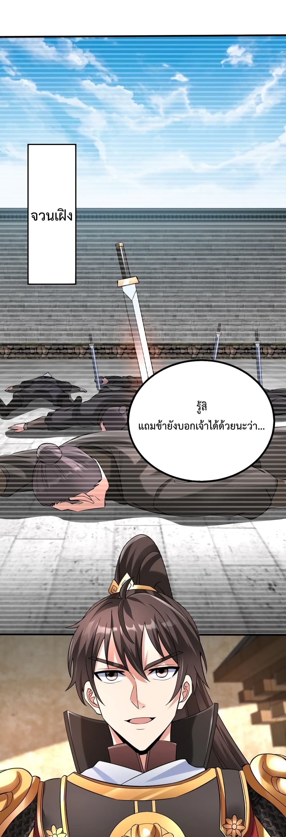 I Kill To Be God ตอนที่ 29 (20)