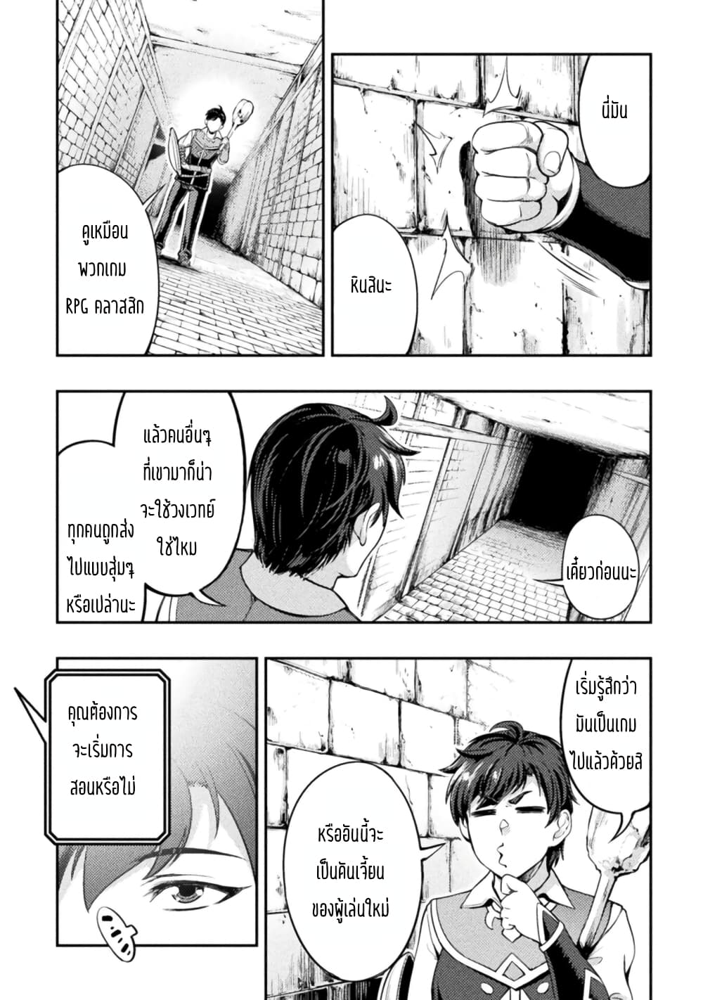 Astro King Shoukan Yuusha dakedo Maid Harem wo Tsukurimasu! ตอนที่ 2 (3)