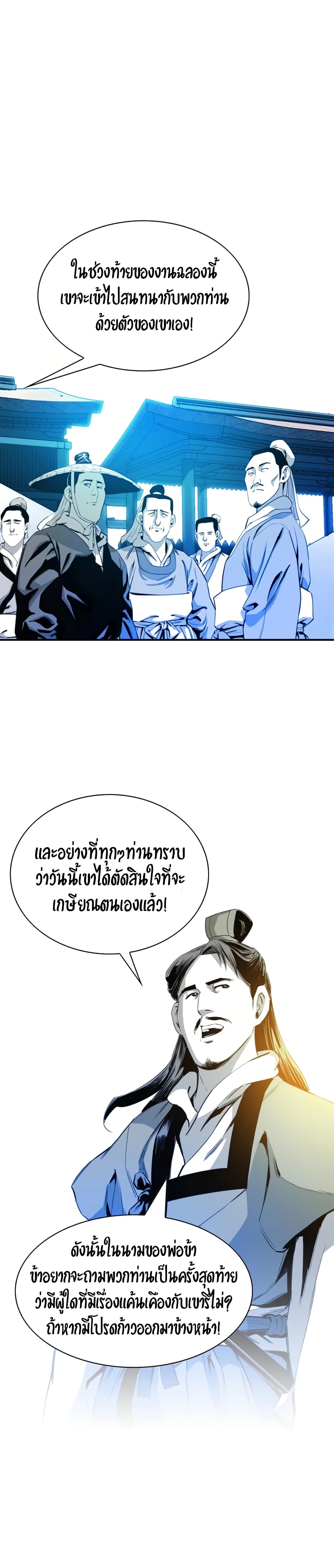Way to Heaven ตอนที่ 32 (4)
