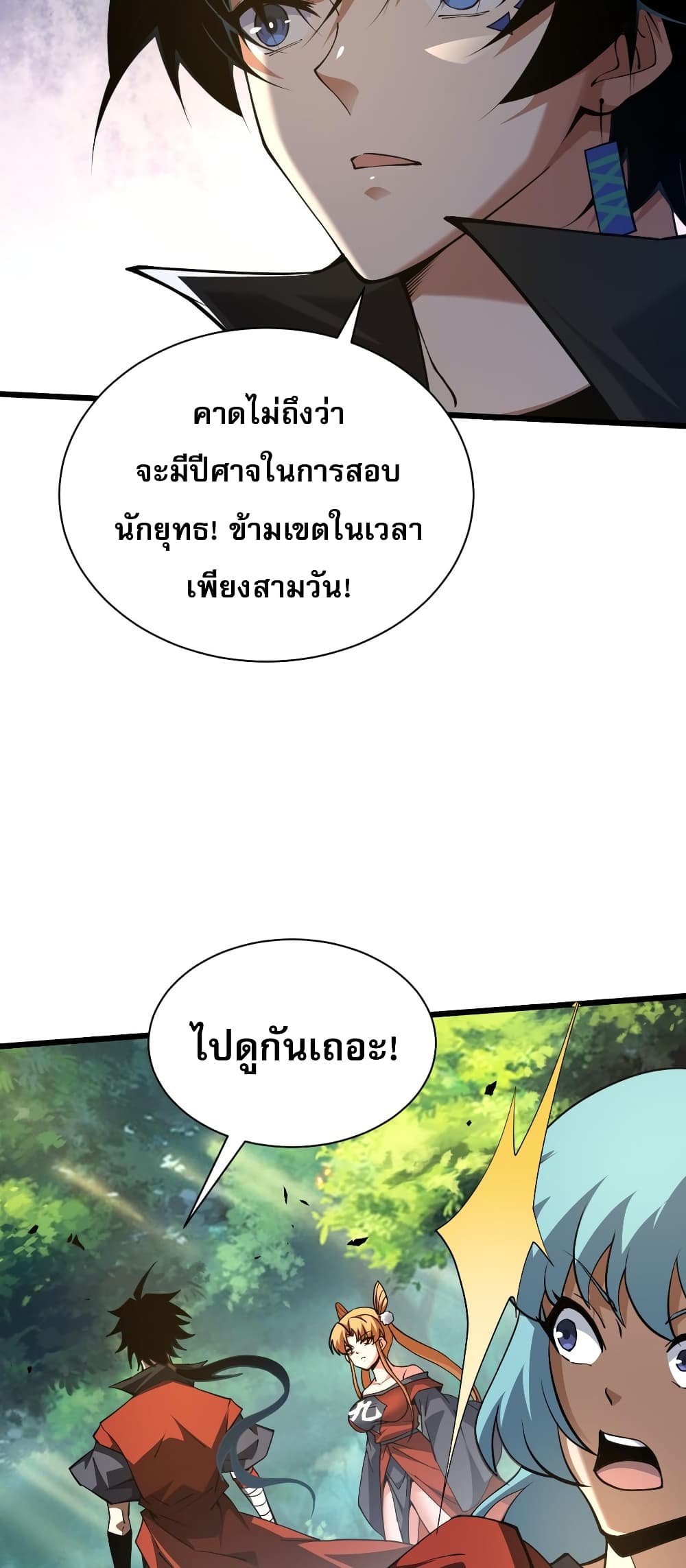 Return of the Youngest Grandmaster ตอนที่ 35 (43)