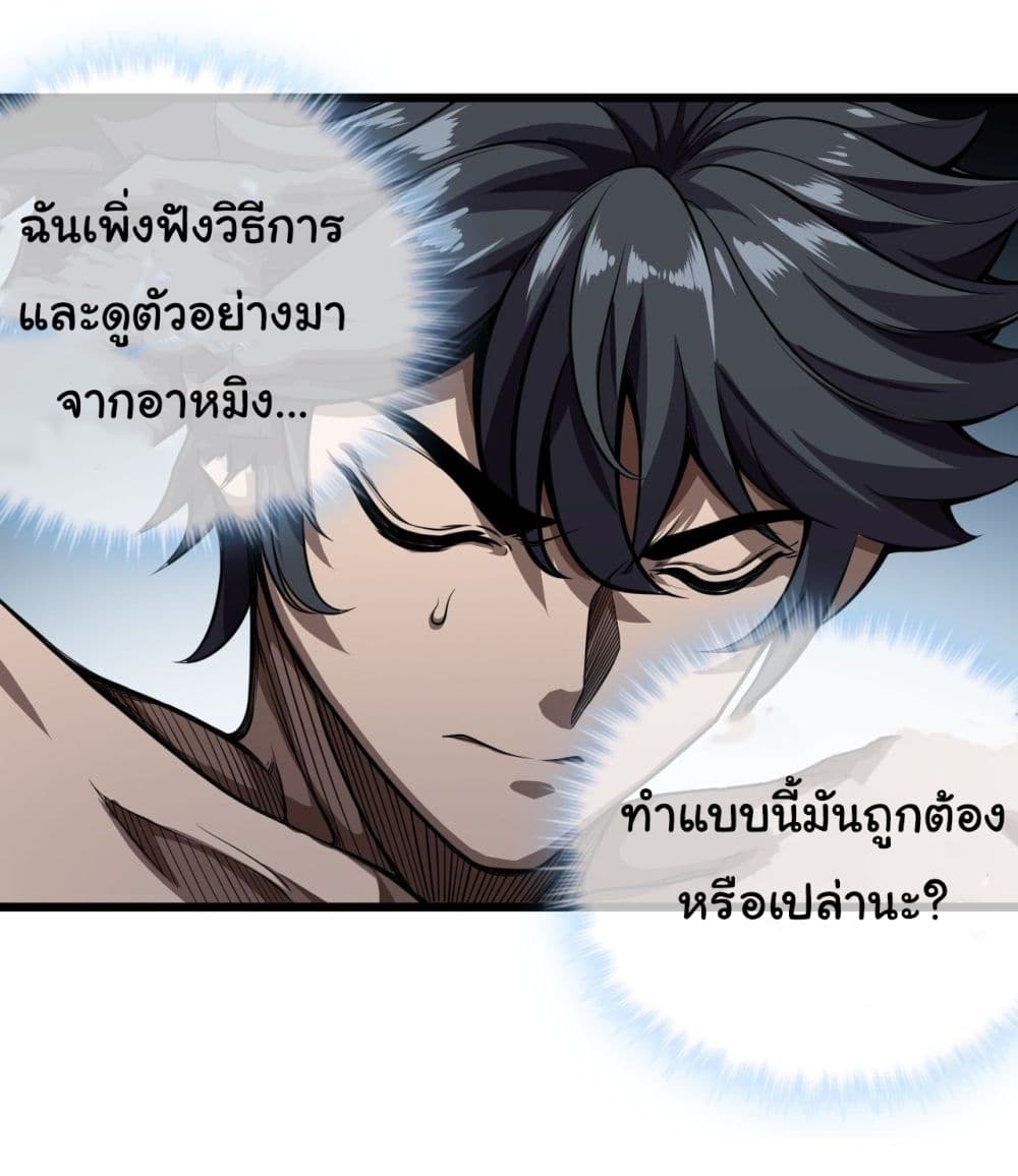 Demon Emperor ตอนที่ 20 (4)