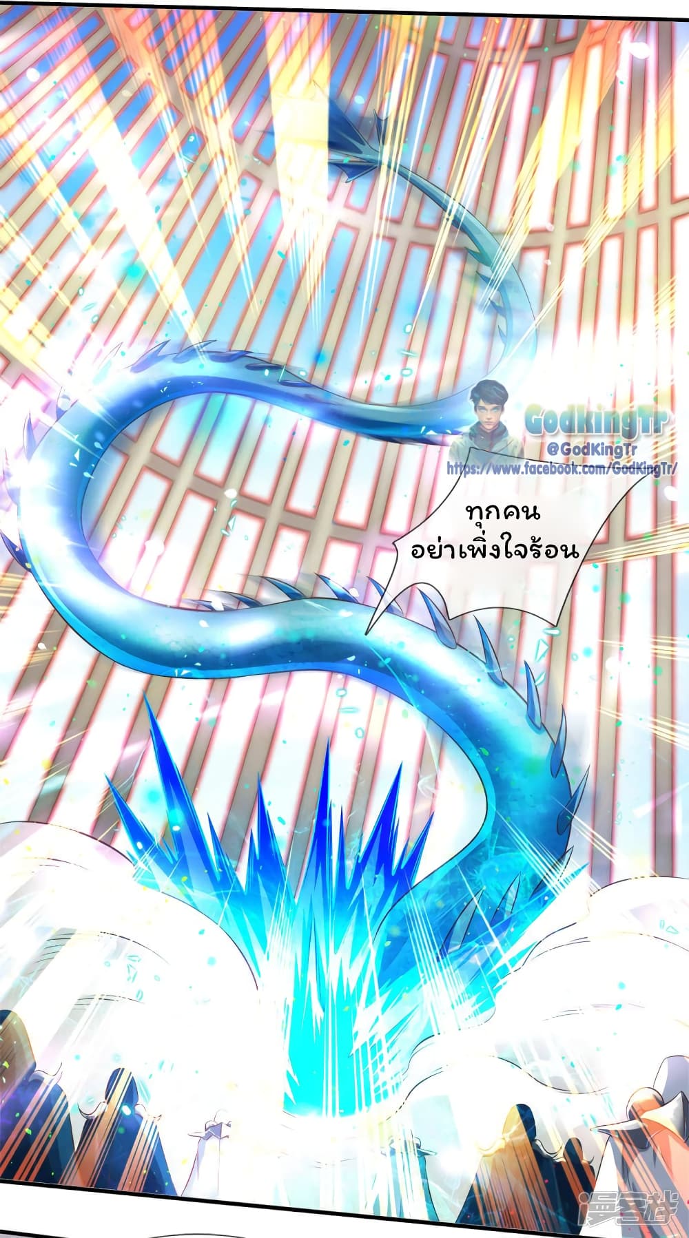 Eternal god King ตอนที่ 241 (16)