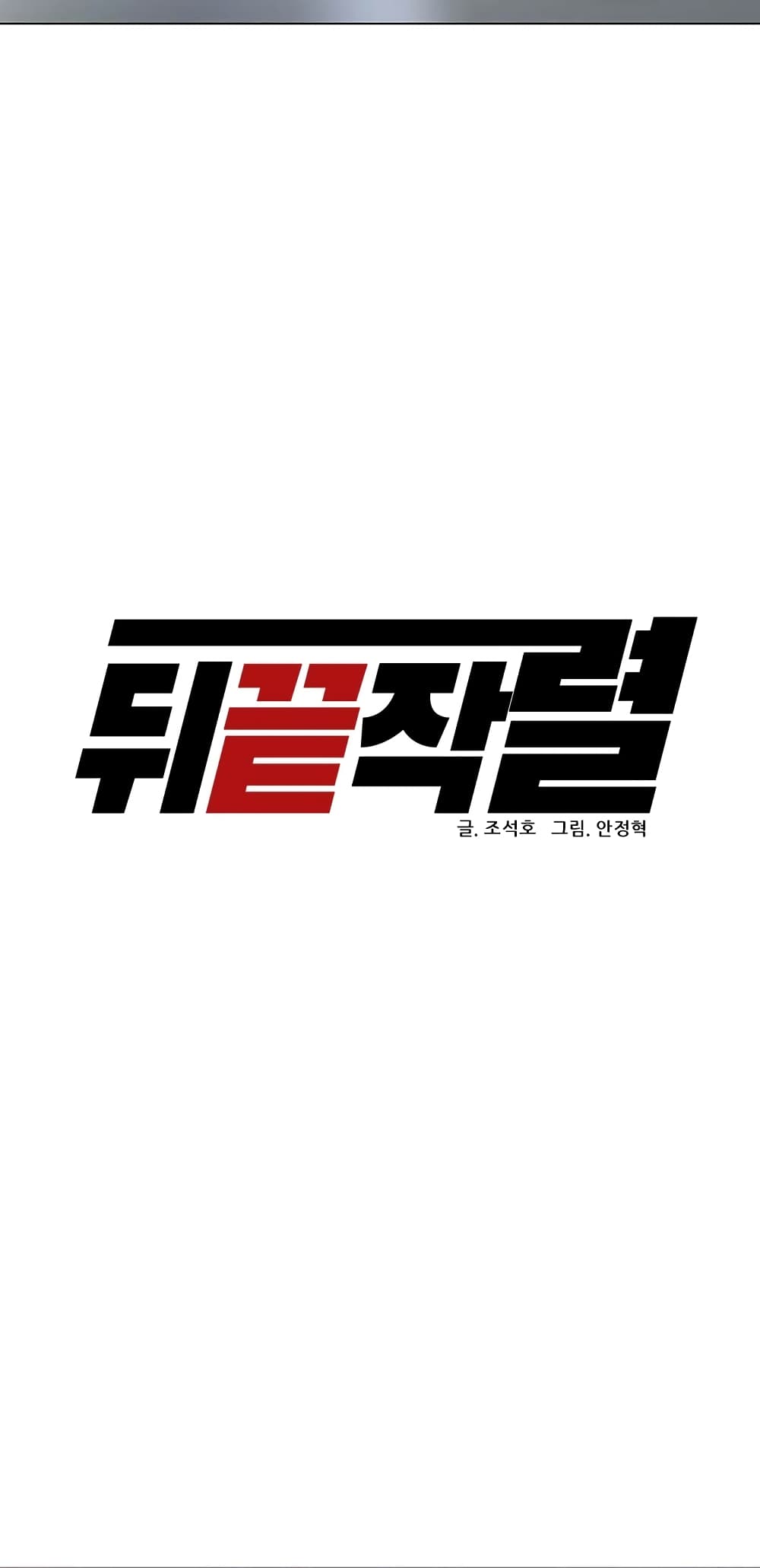 From the Grave and Back ตอนที่ 86 (10)