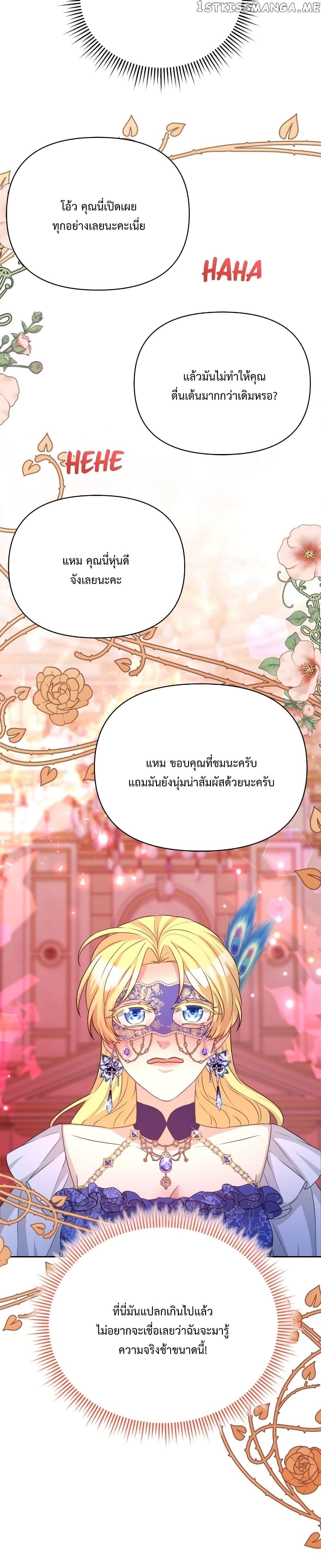 Lady Edita ตอนที่ 27 (19)