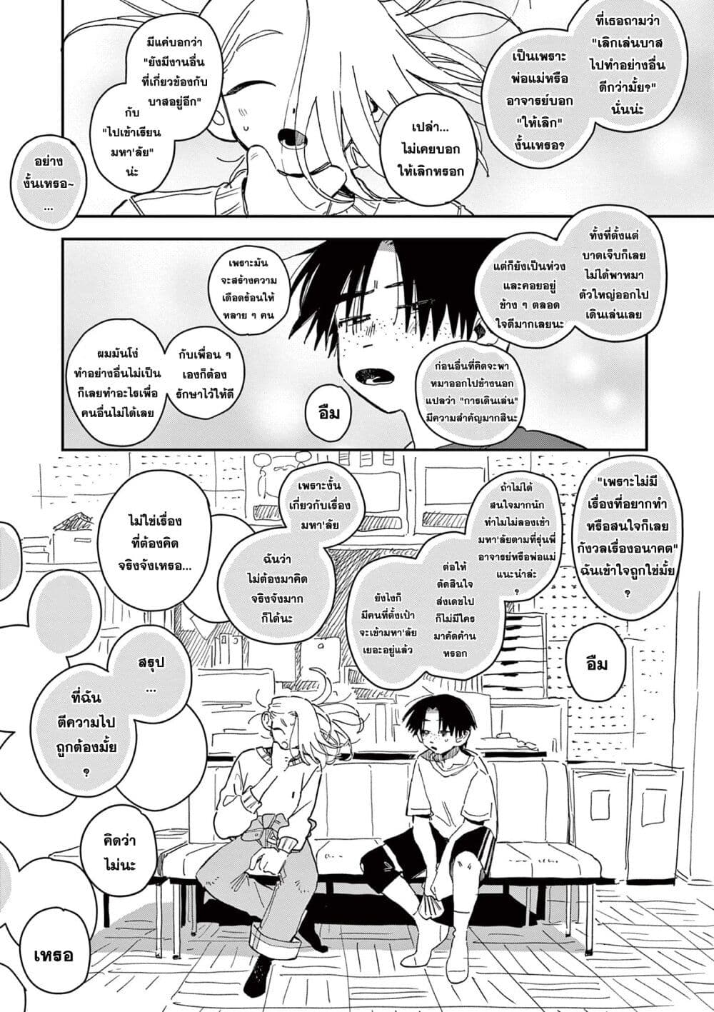 School Back ตอนที่ 5 (35)