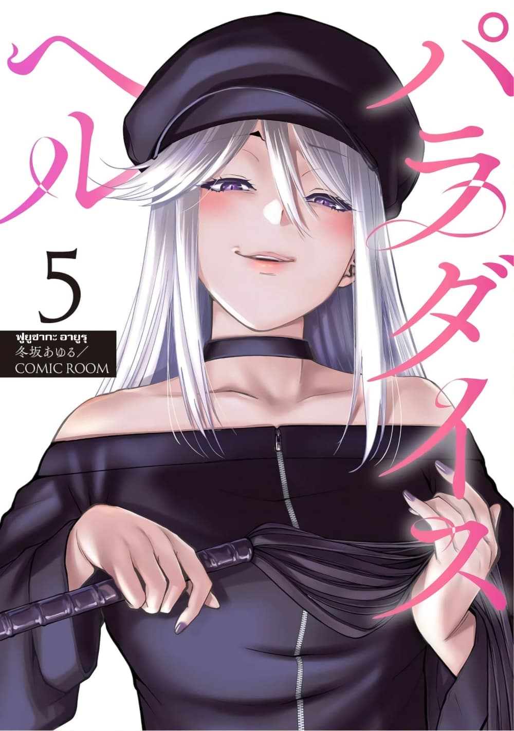 PARADISE HELL 5 (2)