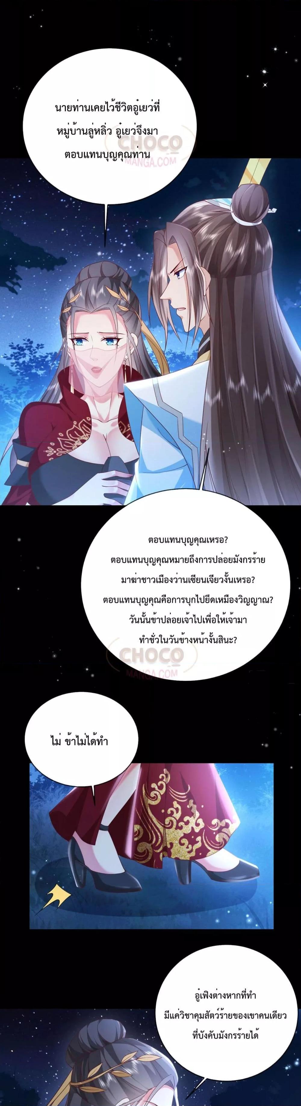 Dominate the world of self cultivation ตอนที่ 44 (5)