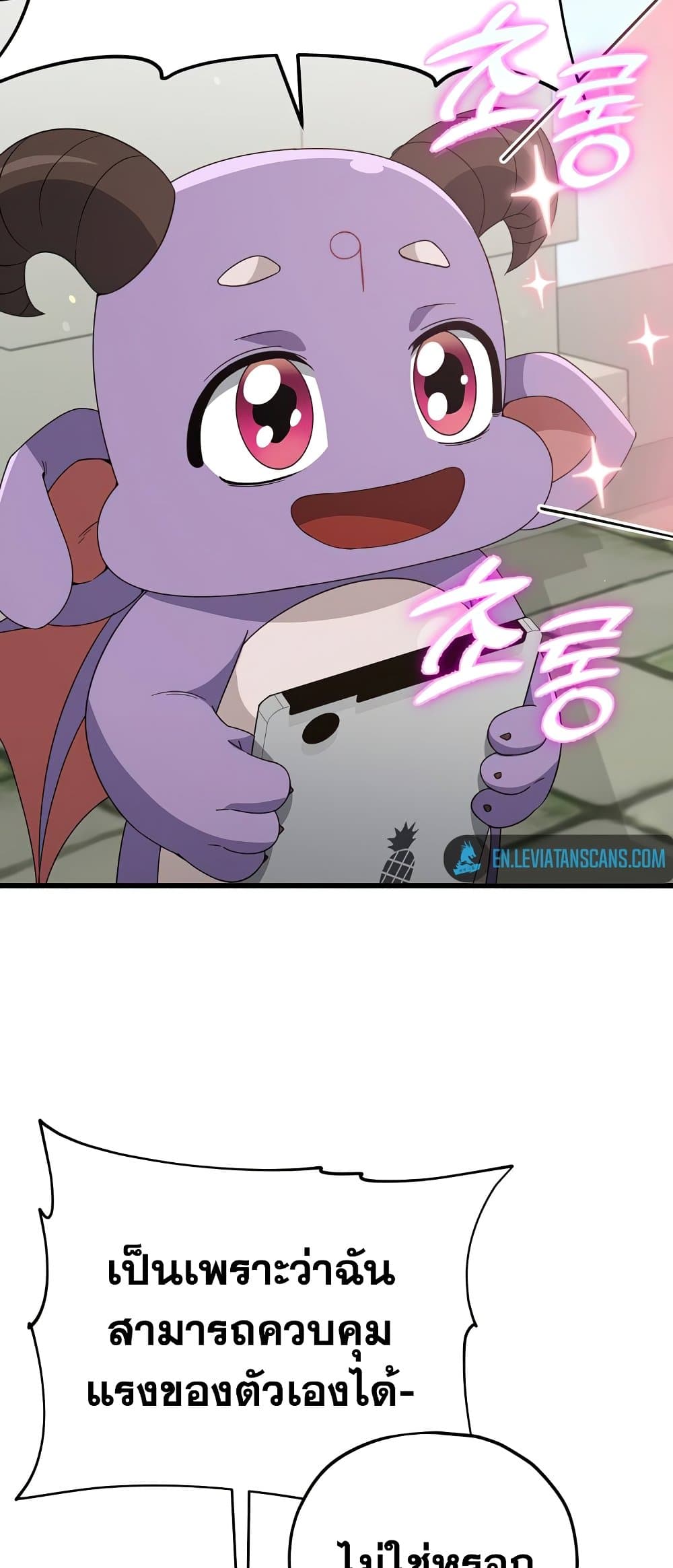My Dad Is Too Strong ตอนที่ 130 (26)