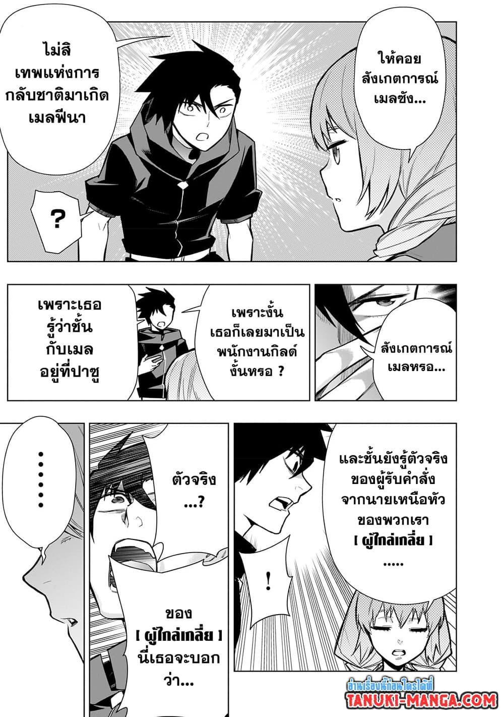 Kuro no Shoukanshi ตอนที่ 117 (15)