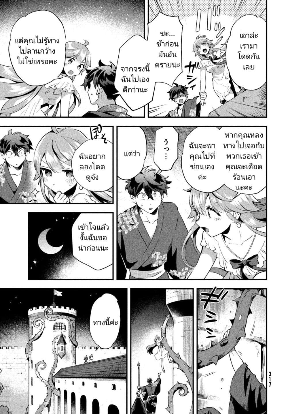 7 Nin no Nemuri Hime ตอนที่ 11 (11)