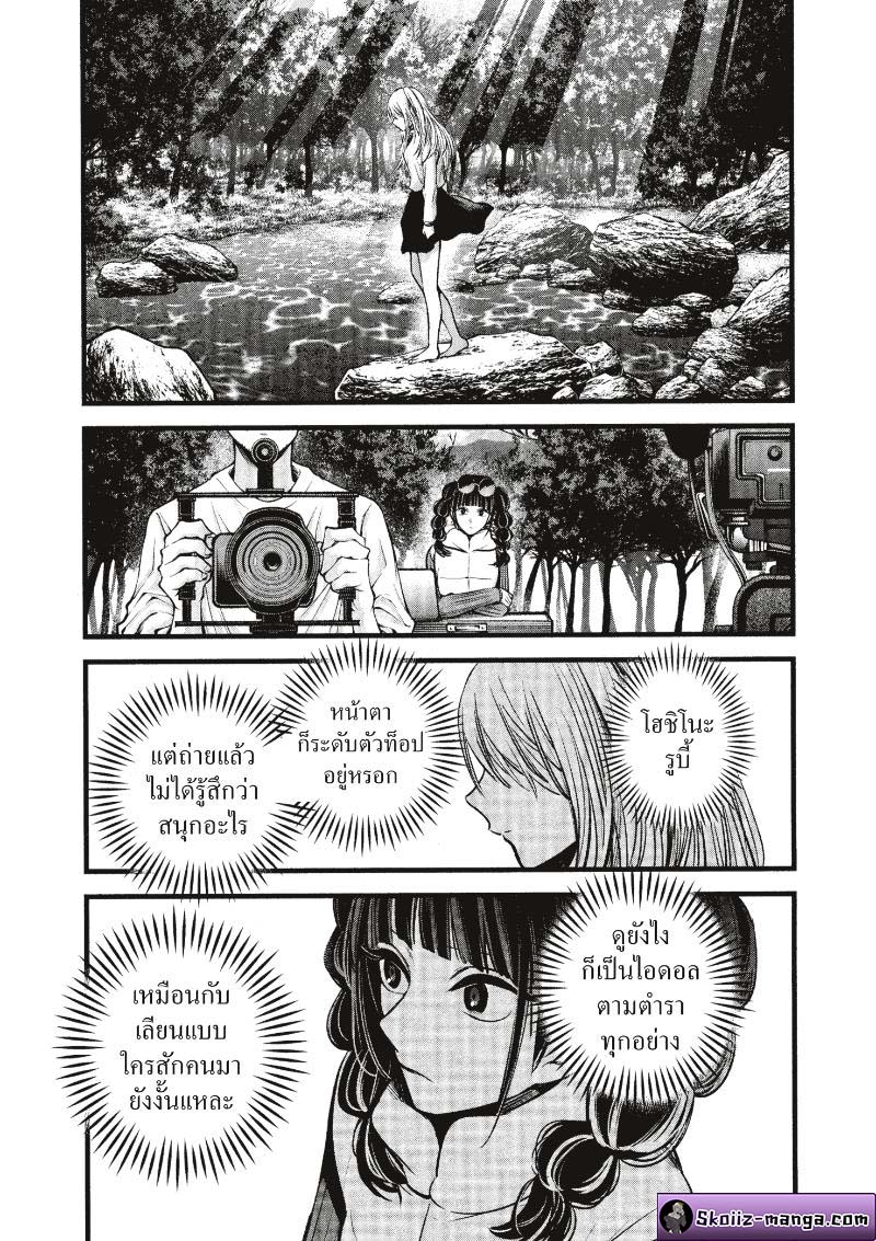 oshi no ko 79.13