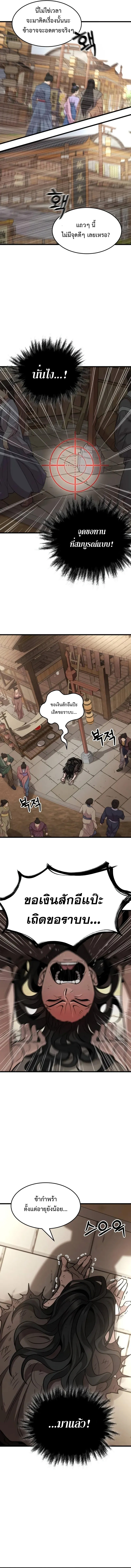 The New Beggars' Sect 4 (18)