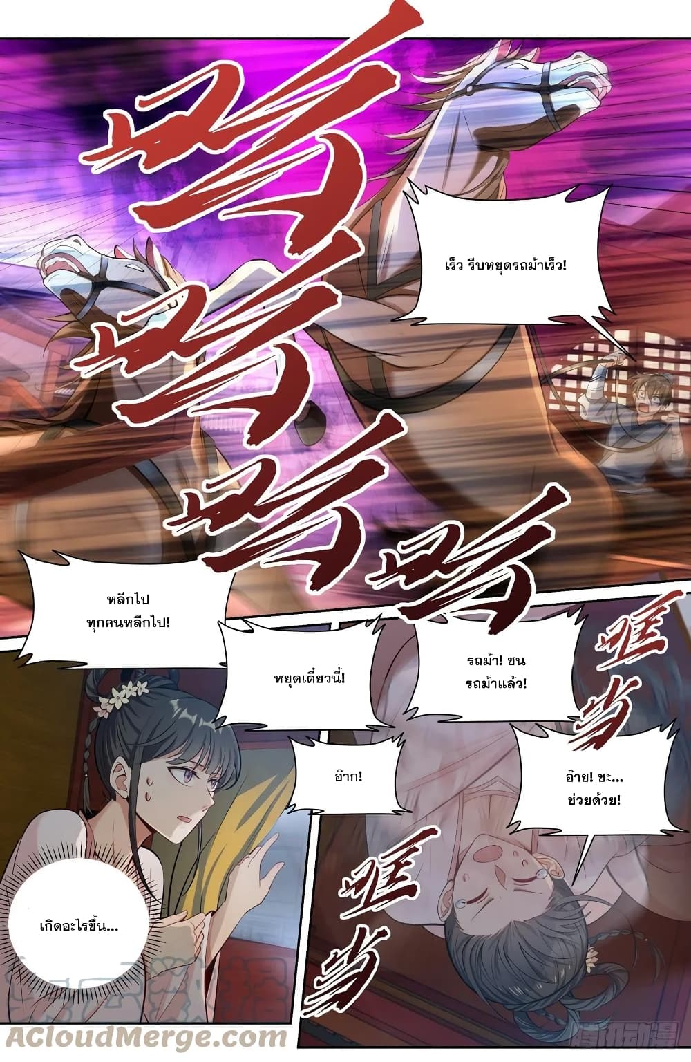 Nightwatcher ตอนที่ 72 (17)