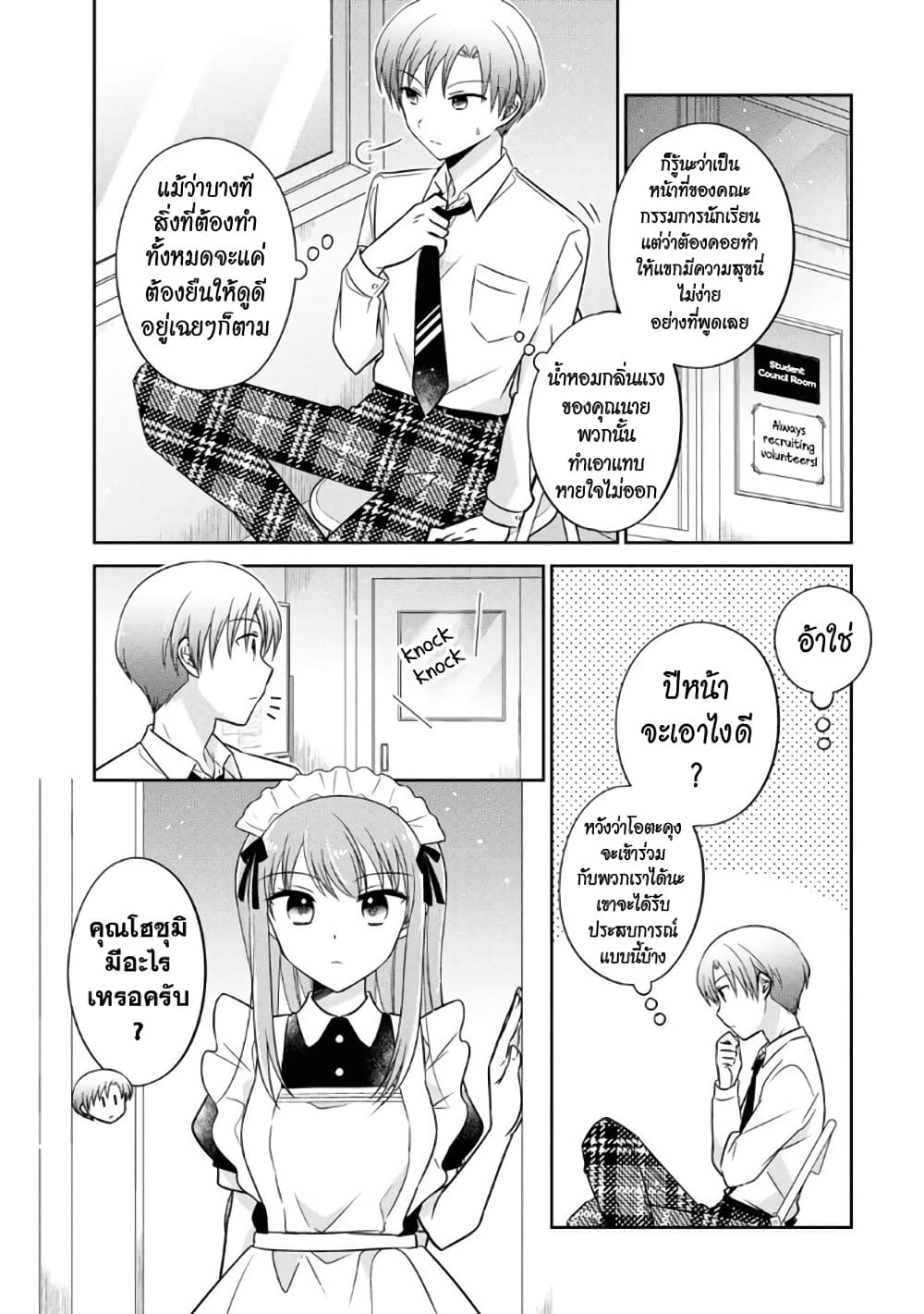 Oshibana! ตอนที่ 17 (14)