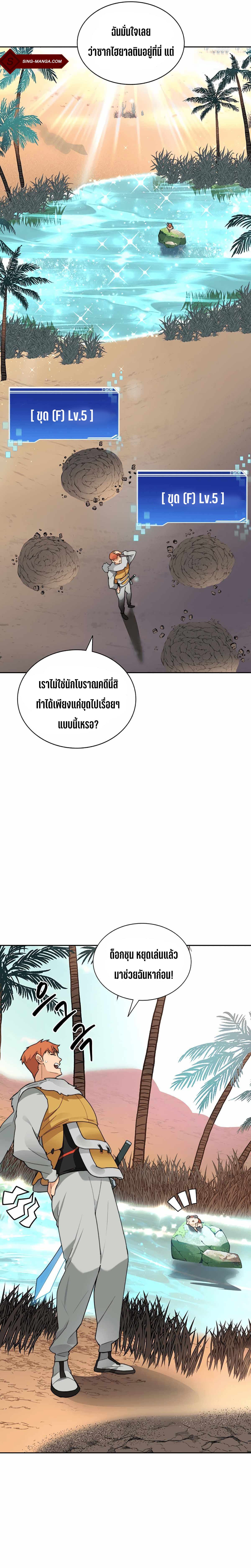 Stuck in the Tower ตอนที่ 37 (16)