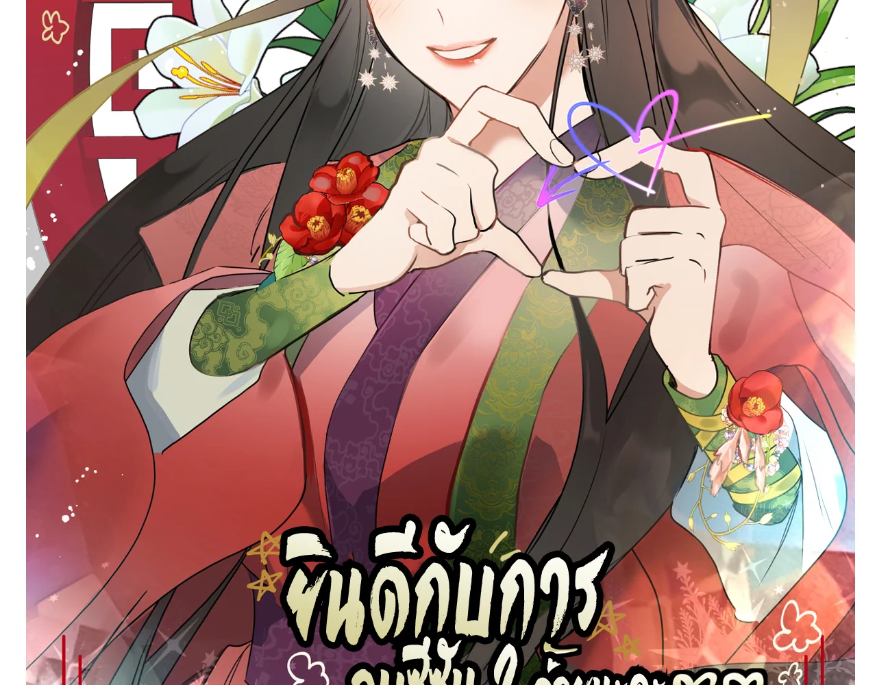 I’m a Martial Art Villainess, but I’m the Strongest! 86 141