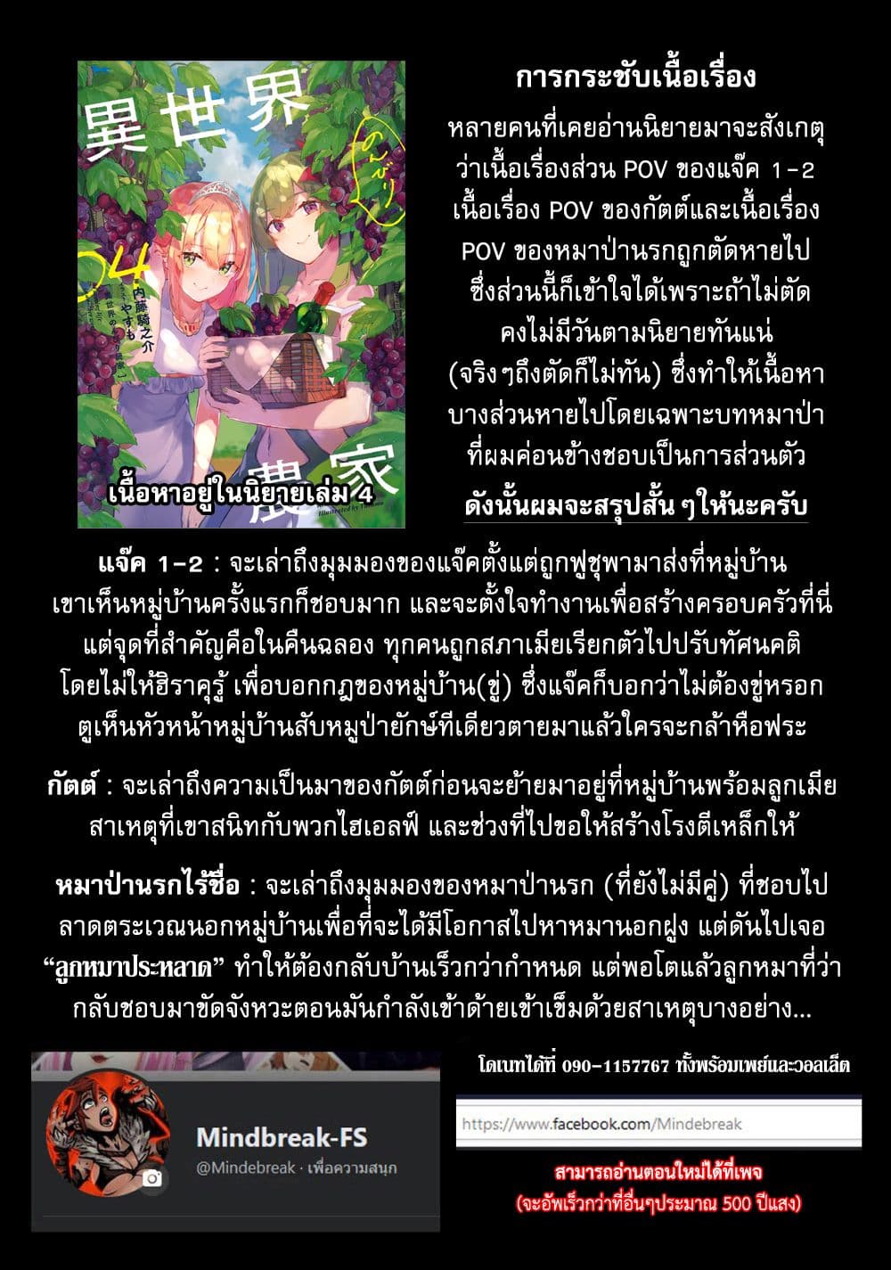 Isekai Nonbiri Nouka ตอนที่ 227 (7)