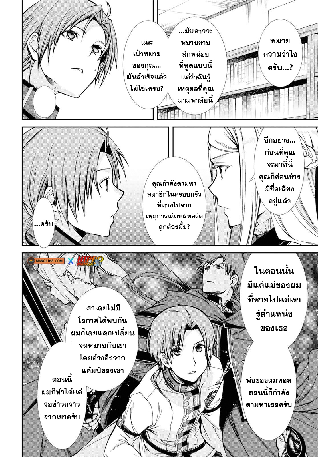 Mushoku Tensei ตอนที่ 77 (17)