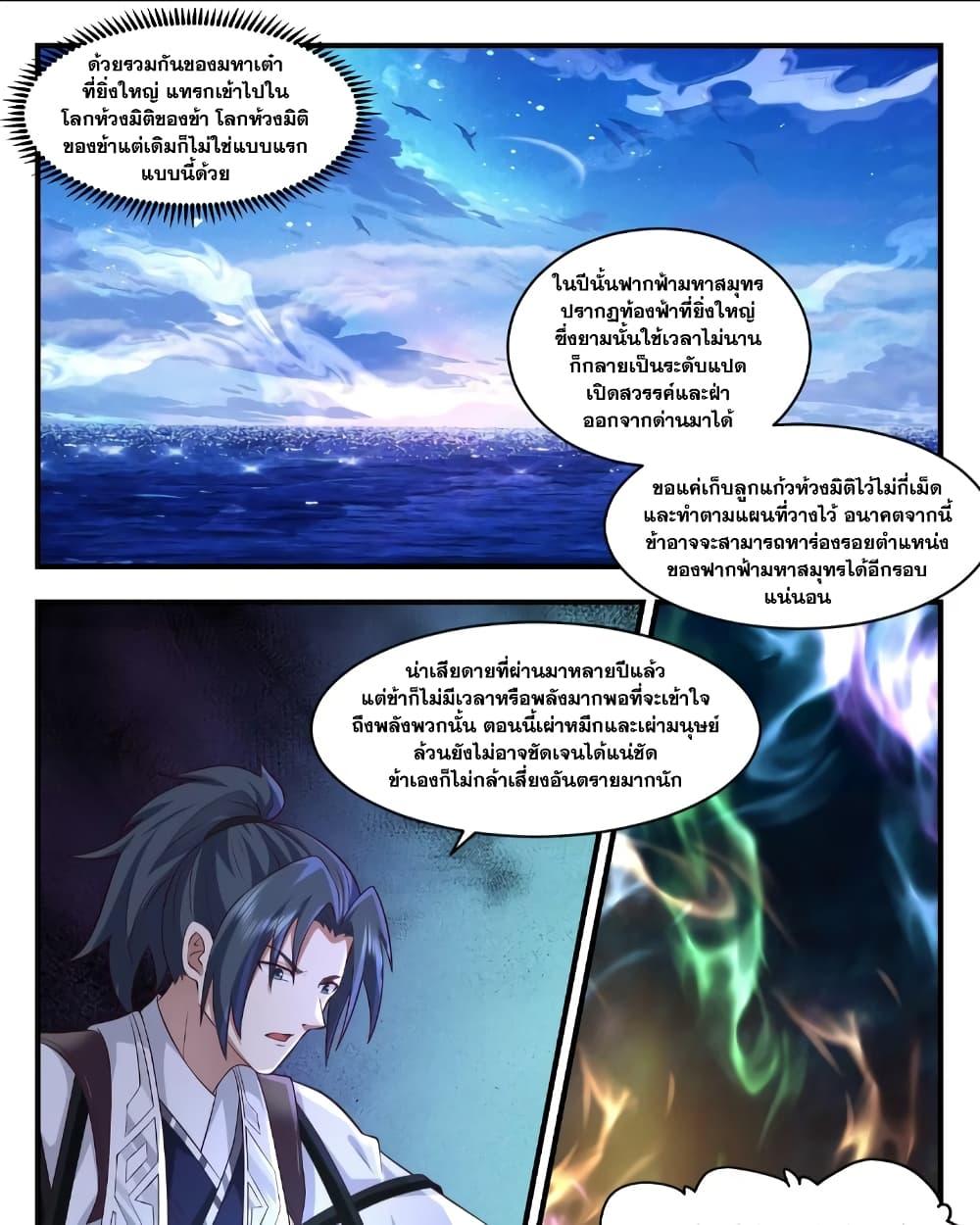 Martial Peak ตอนที่ 3553 (9)