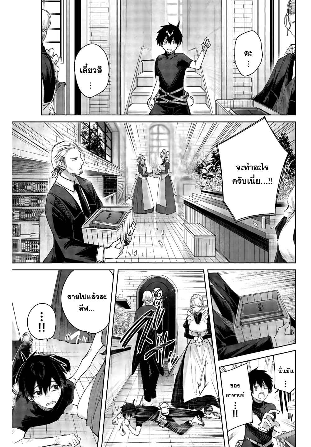 Henkyou no Yakushi, Miyako de S Rank Boukensha to naru ตอนที่ 1 (14)