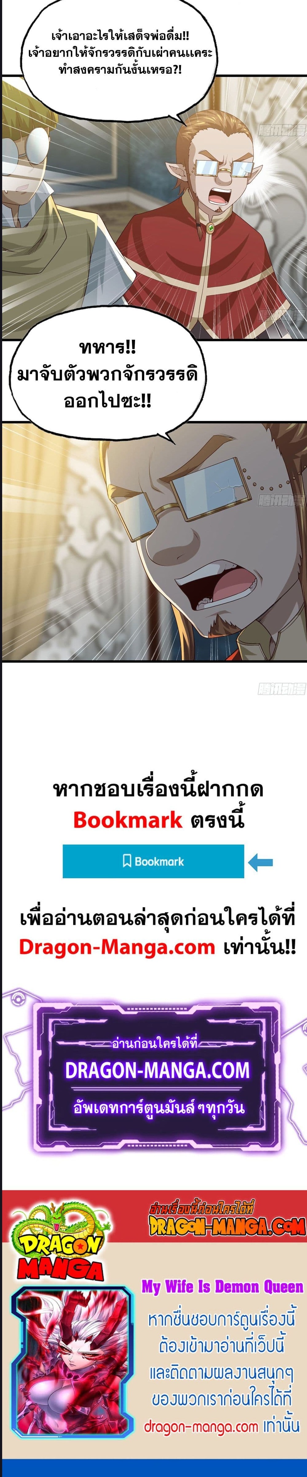 My Wife is a Demon Queen ตอนที่ 232 (4)