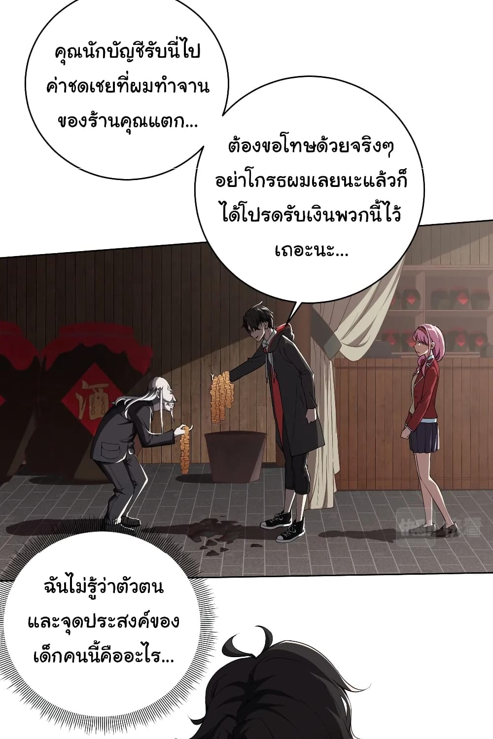 Start with Trillions of Coins ตอนที่ 3 (23)