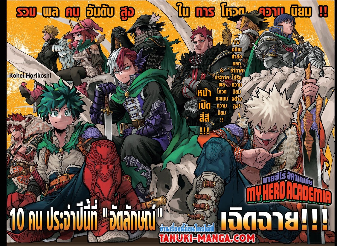 Boku no Hero Academia ตอนที่ 376 (1)