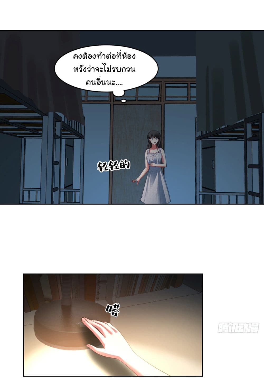 I Really Don’t Want to be Reborn ตอนที่ 90 (3)