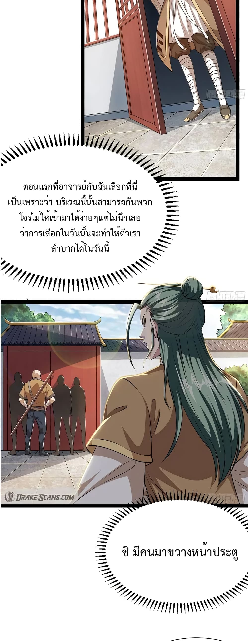 My Cultivation Simulator ตอนที่ 3 (2)