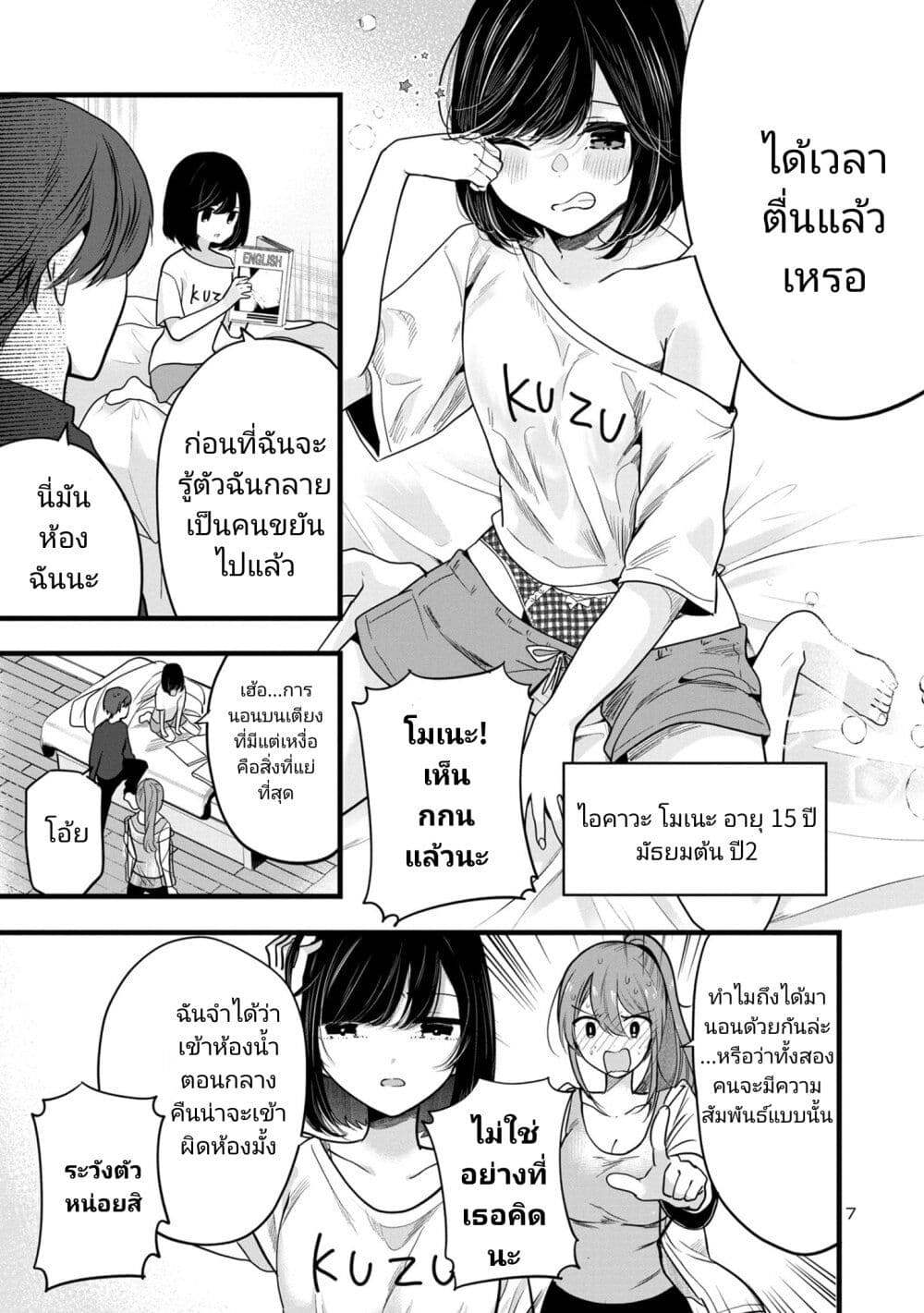 Kimi ni Koisuru Sanshimai ตอนที่ 1 (7)