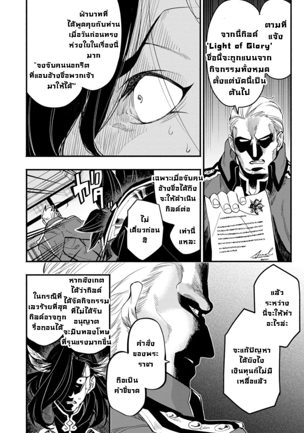 Point Gifter Keikenchi Bunpai Nouryokusha no Isekai Saikyou Solo Life ตอนที่ 5 (14)