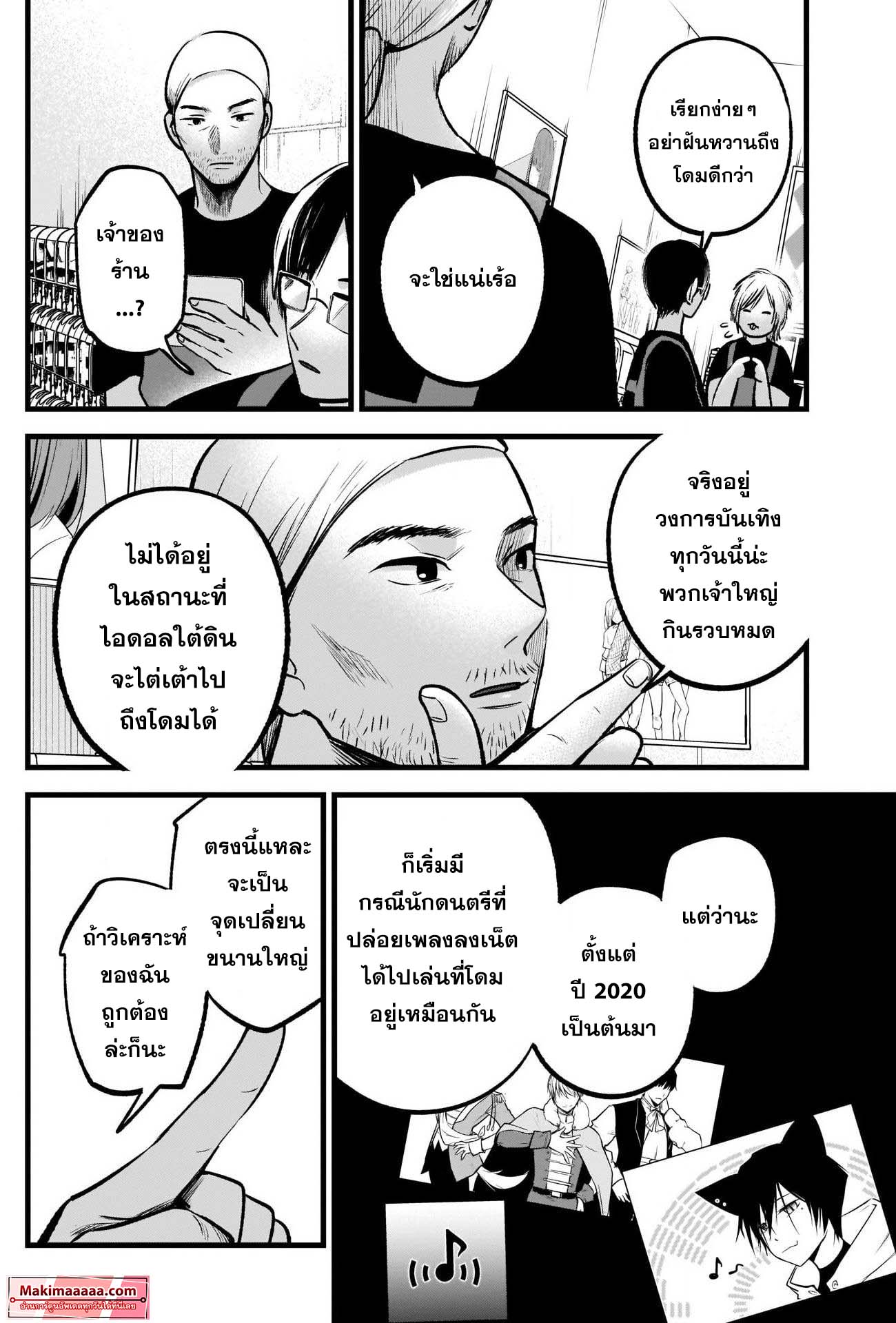 OSHI NO KO 82 06