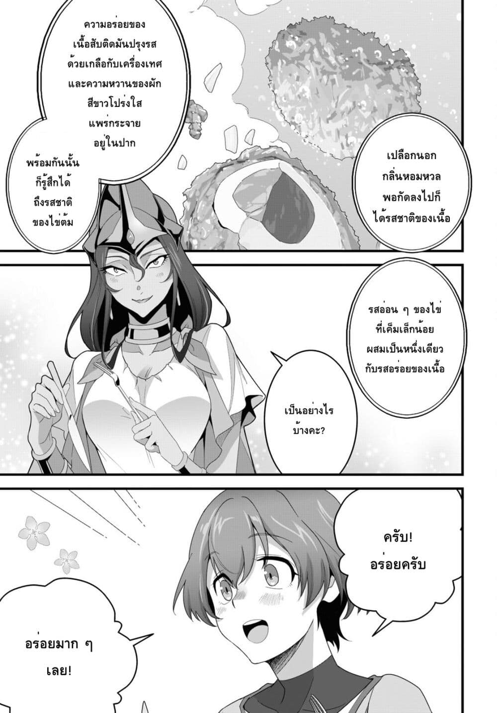Isekai Shokudou ~Youshoku no Nekoya~ 20 (23)