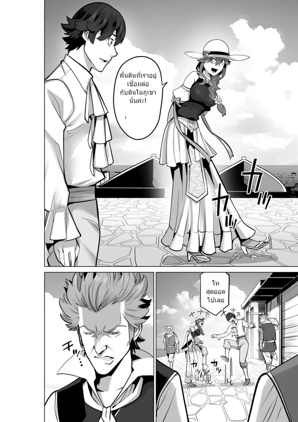 Sen no Sukiru o Motsu Otoko ตอนที่ 52.1 (3)