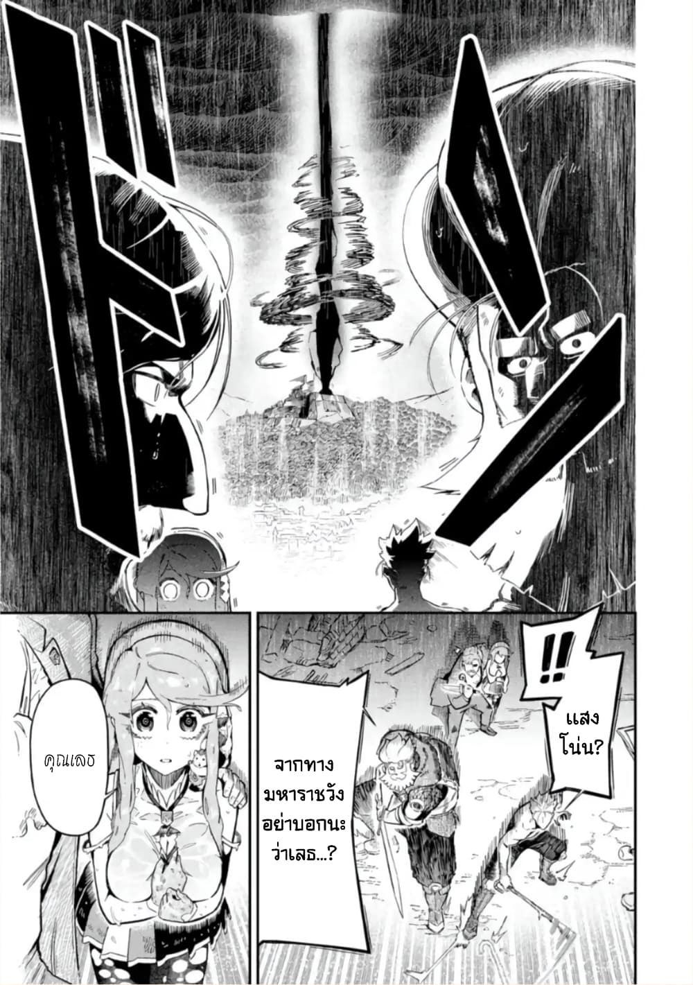 Ansatsu SKILL de Isekai Saikyou ตอนที่ 13 (64)