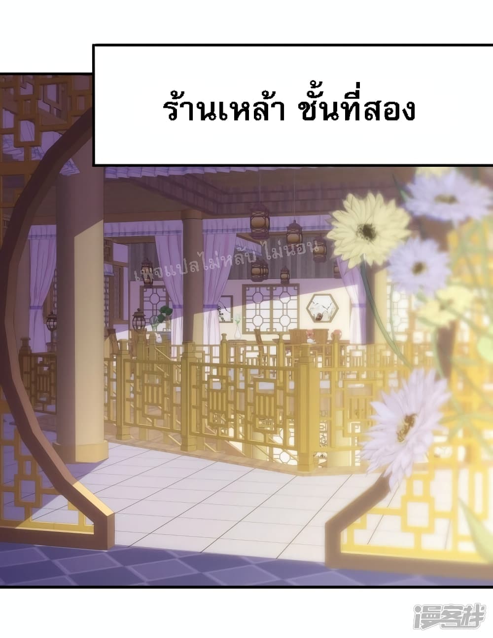 Returning to take revenge of the God Demon King ตอนที่ 66 (2)