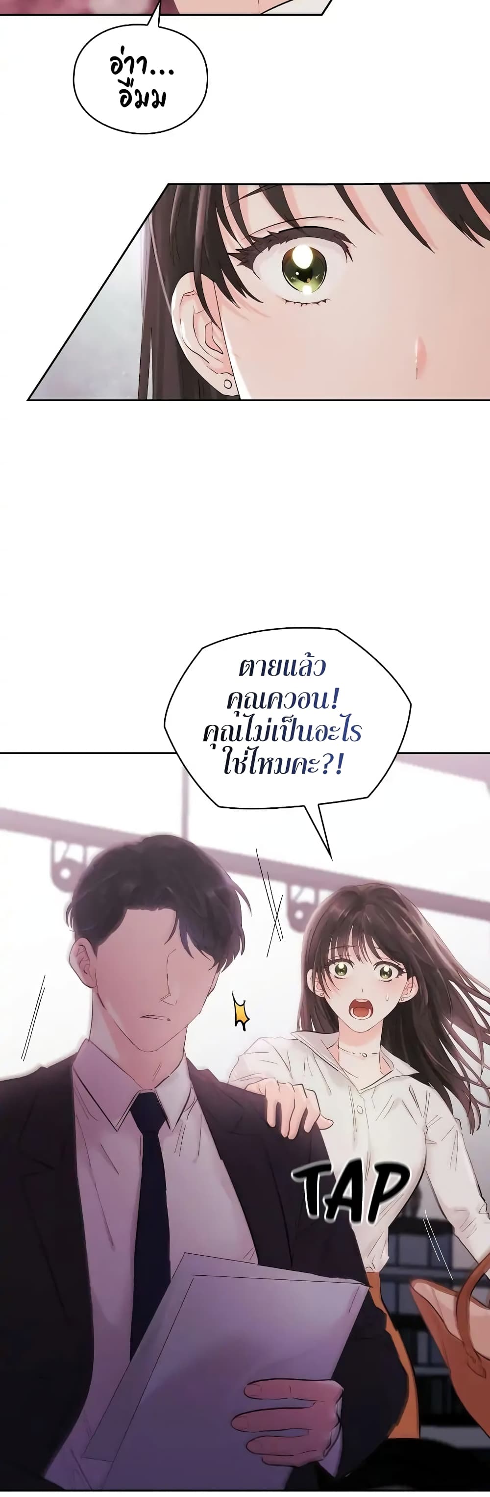 Quiet in the Office! ตอนที่ 1 (57)
