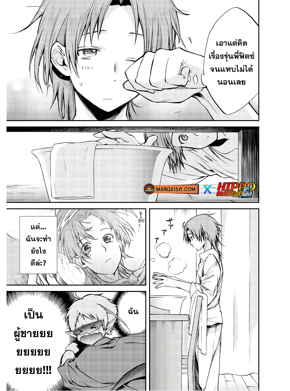 Mushoku Tensei ตอนที่ 72 (3)