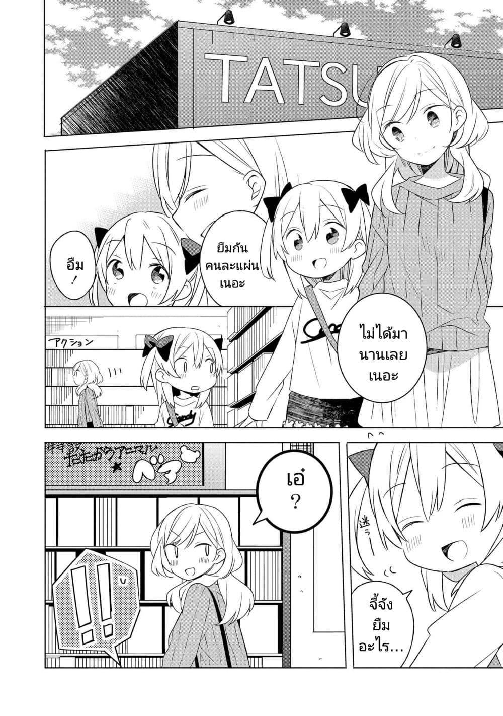Ato de Shimai Masu ตอนที่ 3.5 (6)