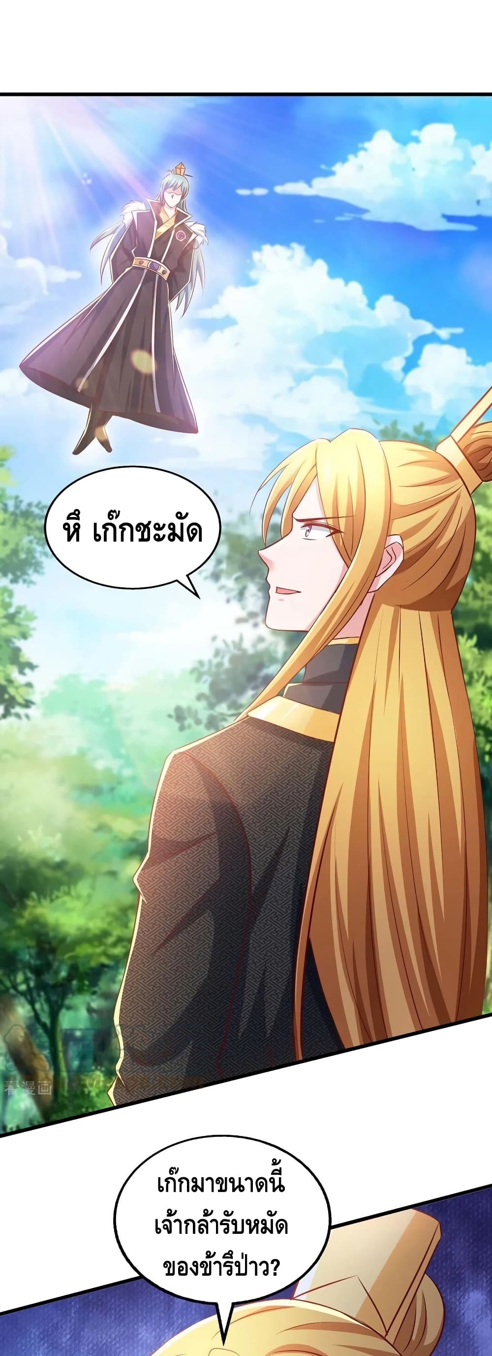 Million Skill Points ตอนที่ 85 (2)