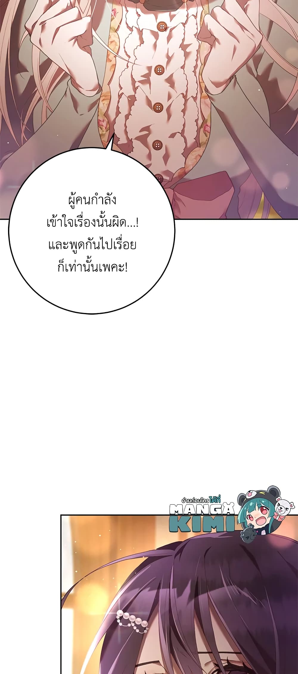 Second Life of a Trash Princess ตอนที่ 21 (49)