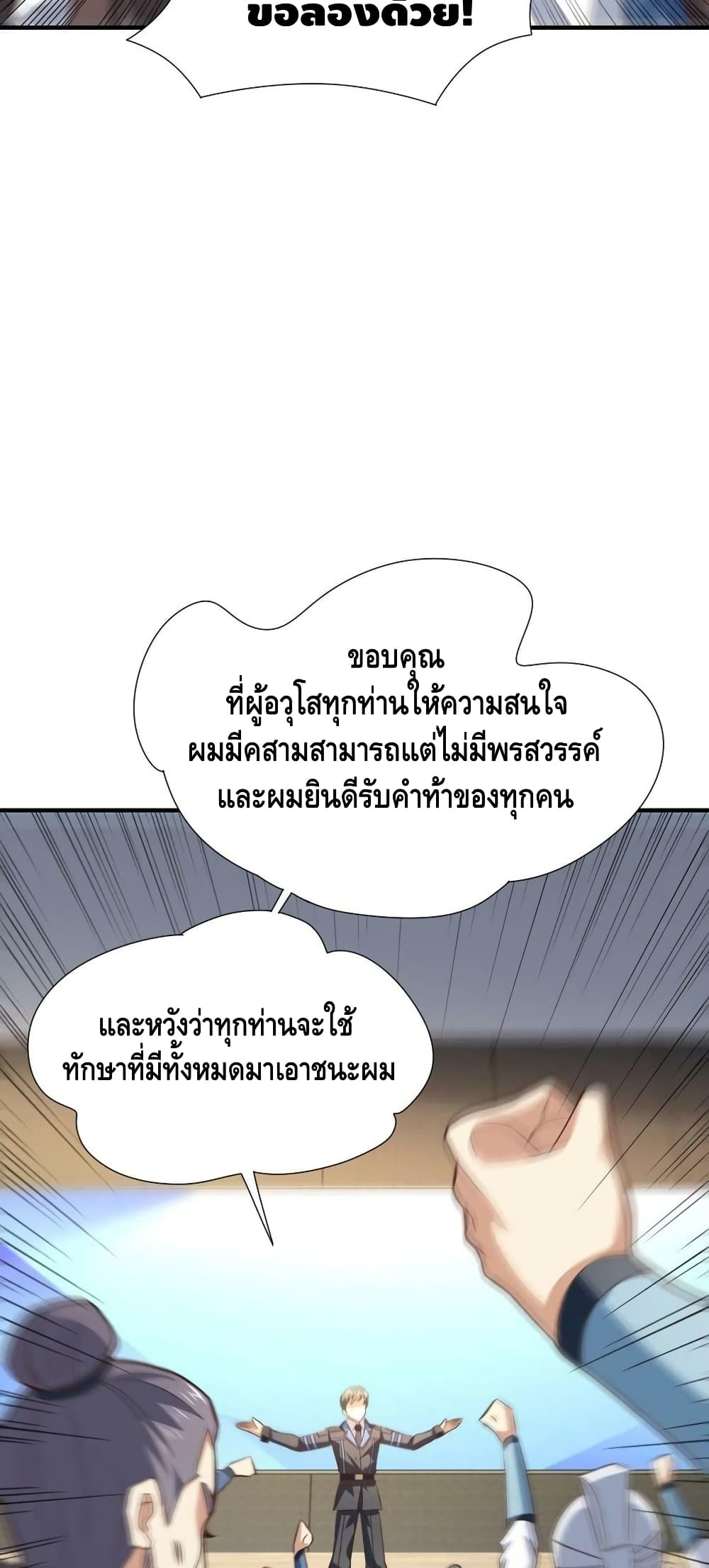 High Energy Strikes ตอนที่ 235 (35)