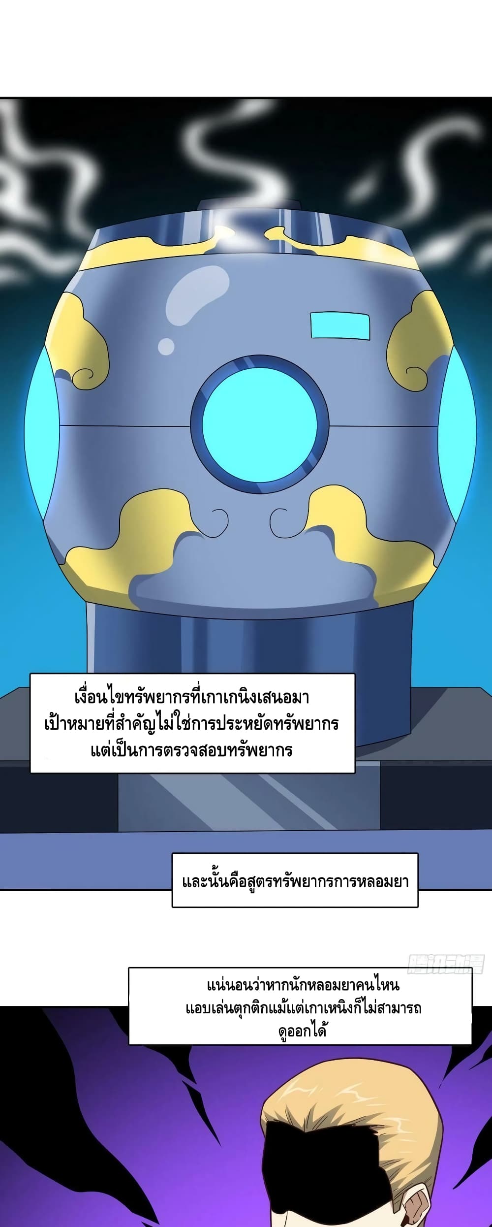 High Energy Strikes ตอนที่ 236 (2)
