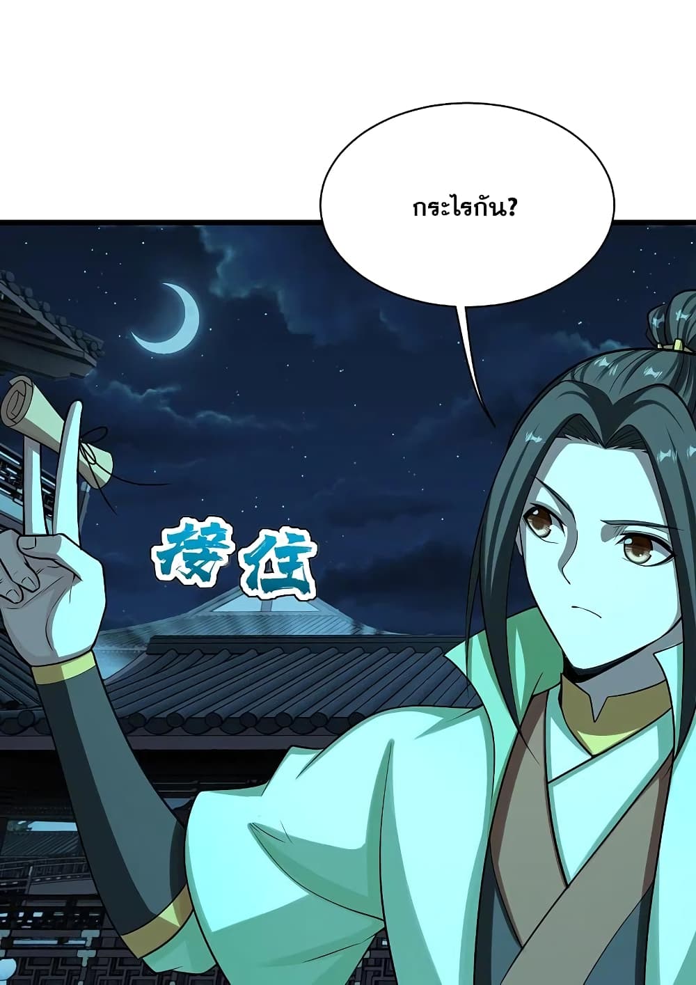 Matchless Emperor เทพอสูรสยบฟ้า 222 (27)