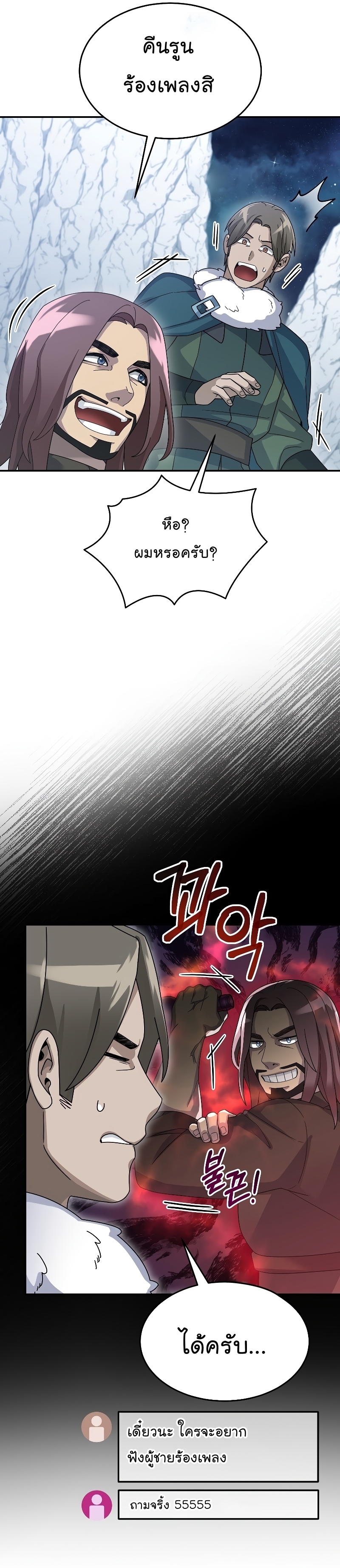 The Newbie Is Too Strong ตอนที่57 (13)
