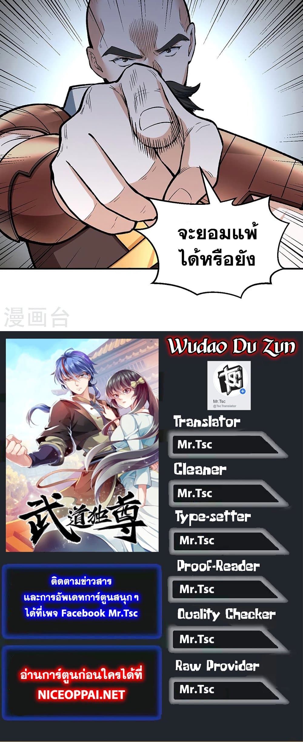 WuDao Du Zun ตอนที่ 451 (40)